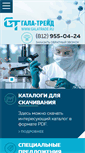 Mobile Screenshot of galatrade.ru